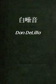 白噪音