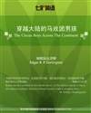 穿越大陆的马戏团男孩