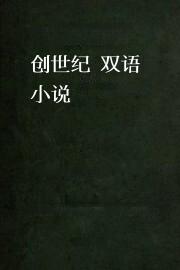 创世纪