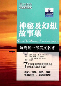 神秘及幻想故事集