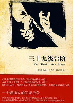 三十九级台阶