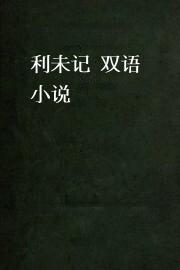 利未记