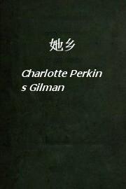 她乡