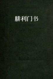 腓利门书
