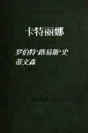 卡特丽娜