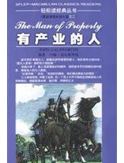 有产业的人