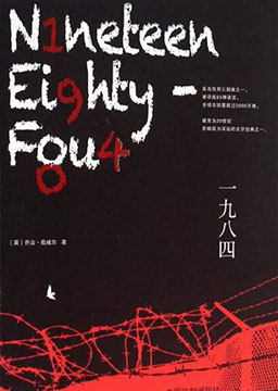 一九八四